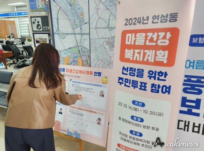 시흥시 연성동, 2024년 마을건강복지계획 수립할 주민투표 진행