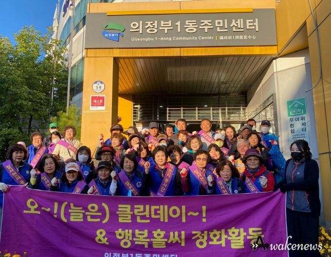 의정부1동, 일사천리 봉사단과 '가을맞이 클린데이' 대청소