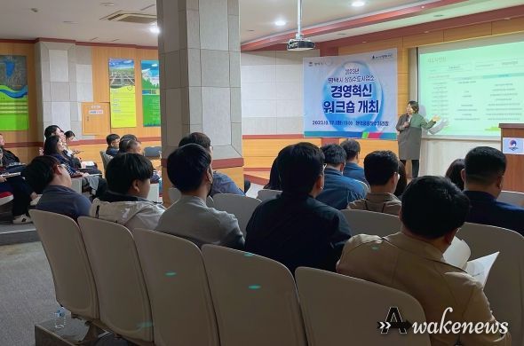 평택시 상하수도사업소 경영혁신 워크숍 개최