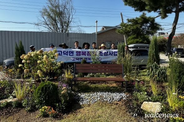 고덕면 행복정원단, 자투리땅을 활용한 행복정원 조성