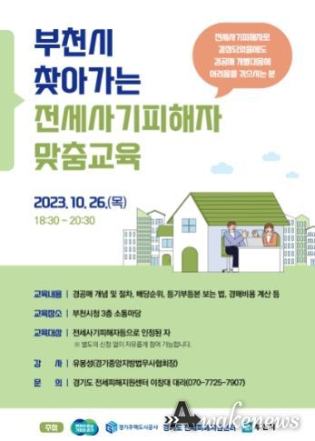 경기도 전세피해지원센터, “찾아가는(부천시) 전세사기피해자 맞춤교육” 실시