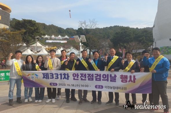 제331차‘안전점검의 날’캠페인 추진