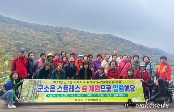 화성시, 군소음 스트레스 힐링 숲 체험으로 해소