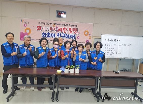 광명시 철산3동 지역사회보장협의체는 광명시 지역사회보장협의체 공모사업에 선정된 특성화 사업인 ‘화(花)려한 힐링, 화초야 친구하자’를 지난 18일 성황리에 마무리했다.