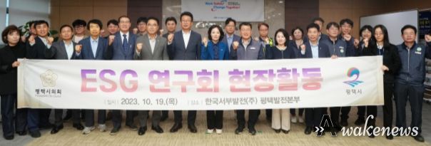 평택시의회 ‘ESG 연구회’, 현장활동 실시