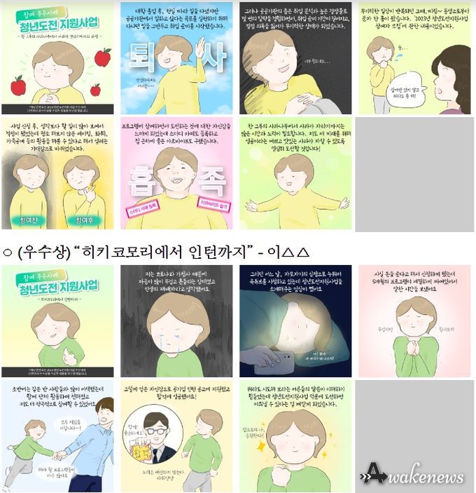 '23년 청년도전지원사업 우수사례 공모전 수상작 웹툰 (최우수상) “한 그루의 사과나무에서 사과가 열리기까지의 과정” - 박△△