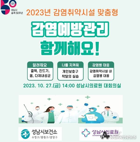 성남시 '감염 예방·대응력 강화' 시설 종사자 100명 교육