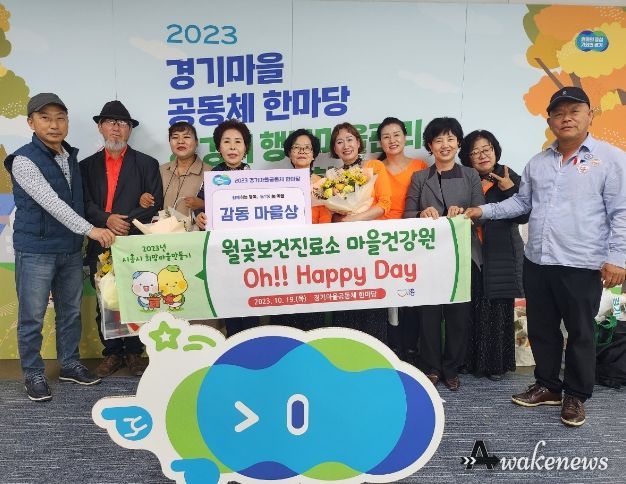 시흥시 월곶보건진료소 마을건강원, 경기마을공동체 한마당에서 '감동마을상' 수상