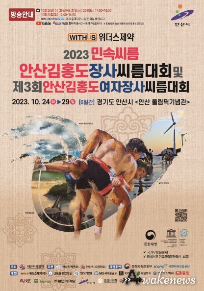 2023 안산 김홍도 장사씨름대회, 24일부터 6일간 올림픽체육관서 열전