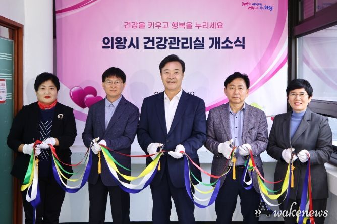 의왕시, 건강관리실 개소... 안전한 근무 환경 조성