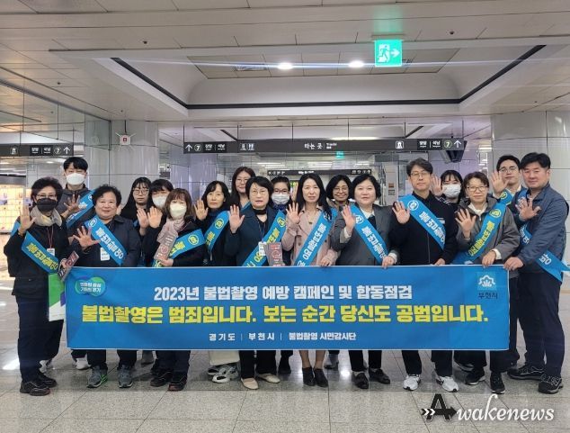 불법촬영 예방 캠페인 및 합동점검