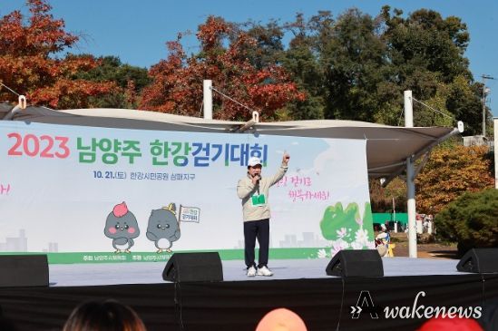 남양주시, 가족과 함께하는 힐링‘2023 남양주 한강 걷기대회’...성황리 개최