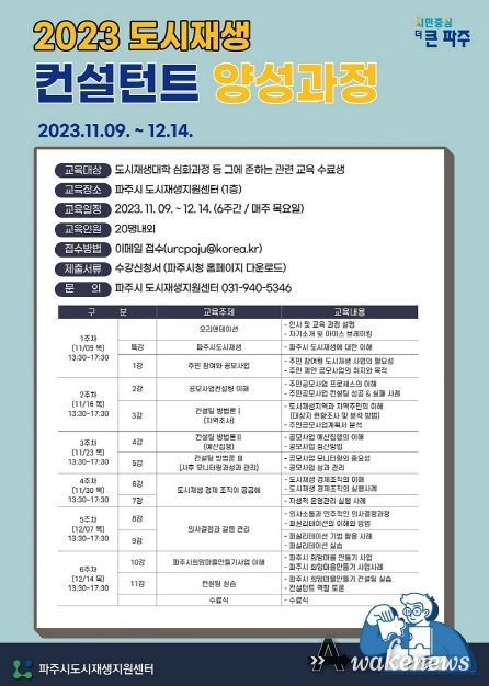 파주시, ‘도시재생 컨설턴트 양성과정’ 참여자 20명 모집