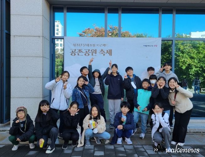고양시 토당청소년수련관, 공원에서 즐기는 공존공원 축제 운영