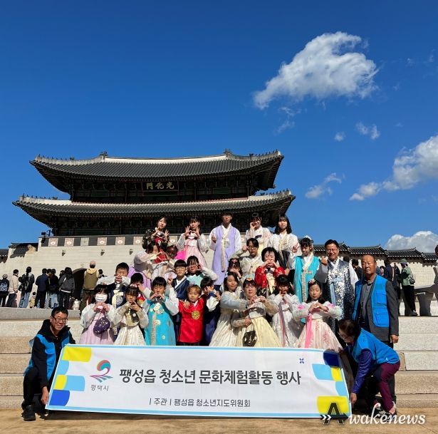 평택시 팽성읍 청소년지도위원회, 아동 청소년과 함께하는 궁궐 나들이