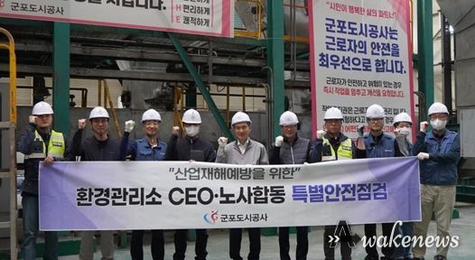 군포도시공사, 환경관리소 CEO 특별안전점검 실시