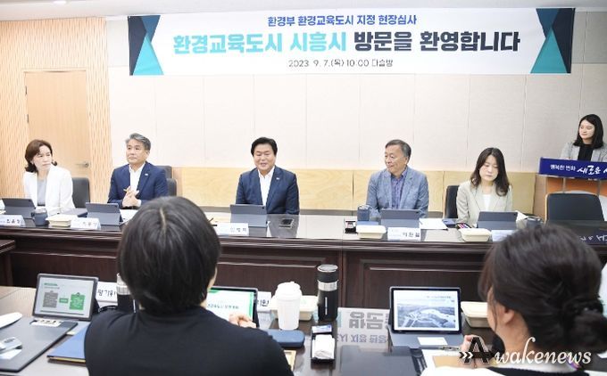 시흥시, 환경부 지정‘2023년도 환경교육도시’선정