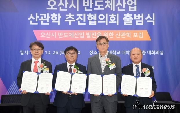 오산시, 반도체 소부장 생태 공고화·발전위한 산관학 협의회 구축
