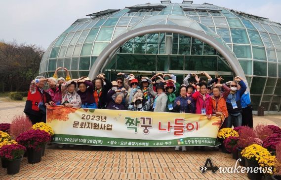 신중동종합사회복지관은 문화체험의 기회가 적은 주민 40명을 대상으로 지난 26일, 오산물향기수목원에서 단풍을 관람하고 수목원을 산책하는 ‘짝꿍 나들이’를 진행했다.