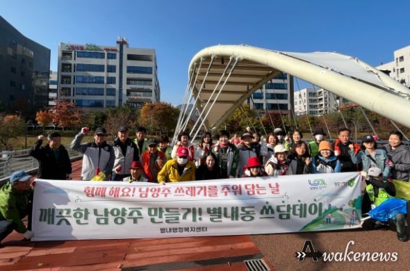 남양주시 별내동, 『쓰담데이, 덕송천 환경정화』추진