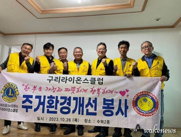 10.26. 구리라이온스클럽(회장 장호겸) 취약계층 한부모 가구 주거환경개선 사업 추진