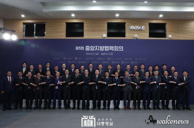 10월 27일 윤석열 대통령은 제5회 중앙지방협력회의를 주재했다.