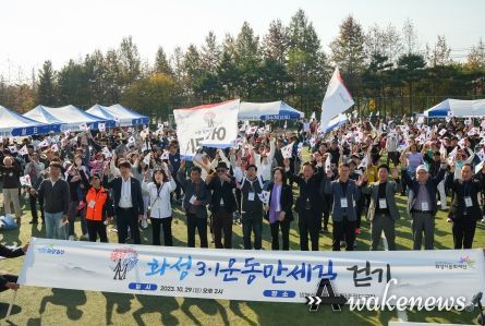 2023 화성3.1운동만세길 걷기 행사 성료