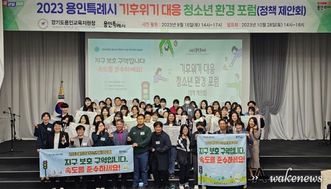 용인특례시가 지난 28일 용인시청 컨벤션홀에서 제2회 용인시 청소년 환경정책 제안포럼을 개최했다