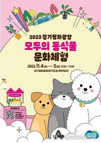 모두의 동식물 메인포스터