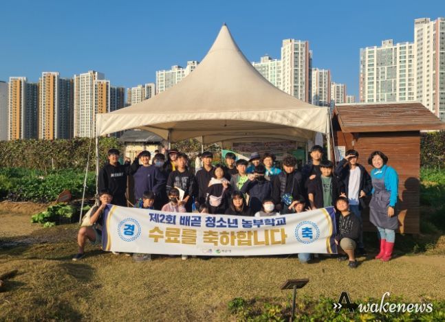 시흥시 배곧1동, 청소년 도시농부 35명 양성 … 성황리에 수료식 마쳐