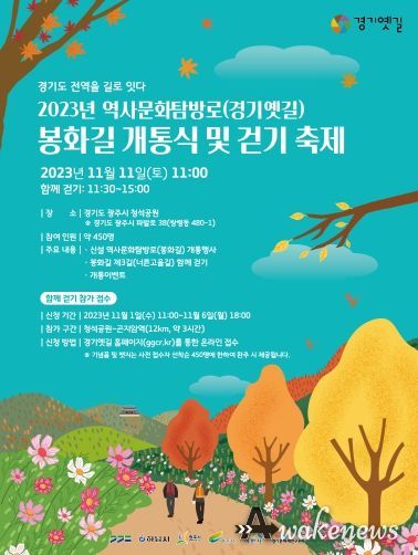 ‘경기옛길 봉화길’ 개통식및 걷기 축제 포스터