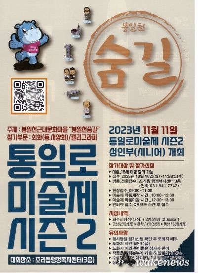 11월 11일, 제1회 파주 봉일천 근대문화거리 축제 개최