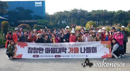 양주시 옥정종합사회복지관, 창창한 마을대학 가을나들이 진행