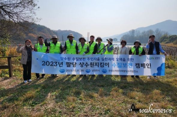 남양주시 ‘팔당 상수원 지킴이’, 팔당호 수질보전 캠페인 실시