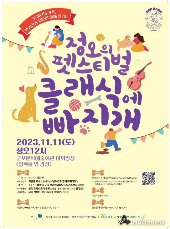 반려견과 시민이 함께 즐기는 '정오의 펫스티벌 클래식에 빠지개' 포스터