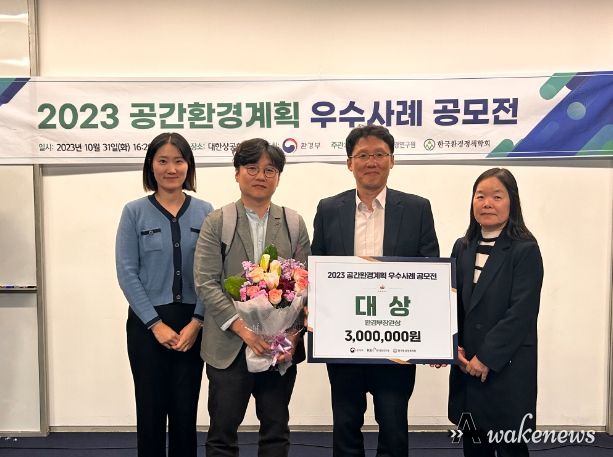 2023년 공간환경계획 우수사례 공모전 대상 수상