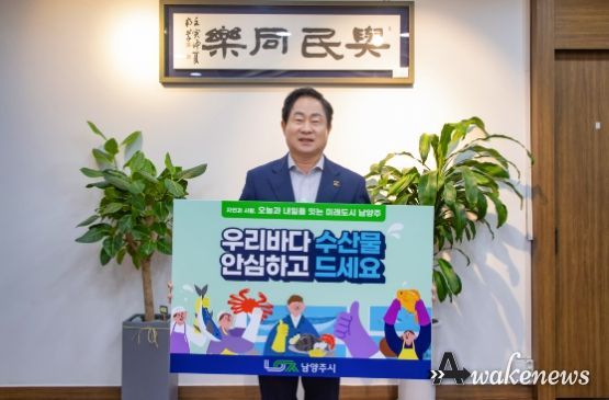 남양주시 주광덕 시장, 수산물 소비·어촌휴가 장려 챌린지 동참