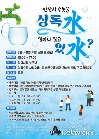 안산시 상하수도사업소, 상록水 홍보관 방문이벤트 행사 진행
