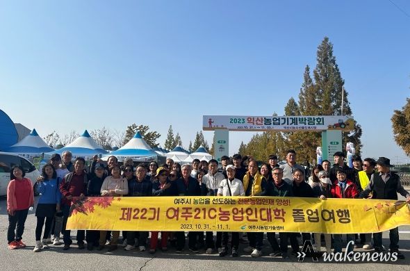 제22기 여주21C농업인대학 졸업여행 실시