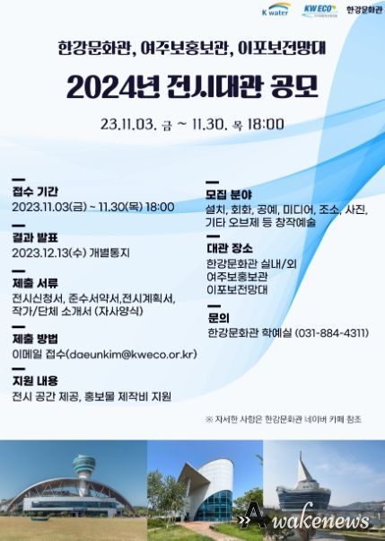 여주시 한강문화관 한강갤러리, 2024년 전시대관 공모