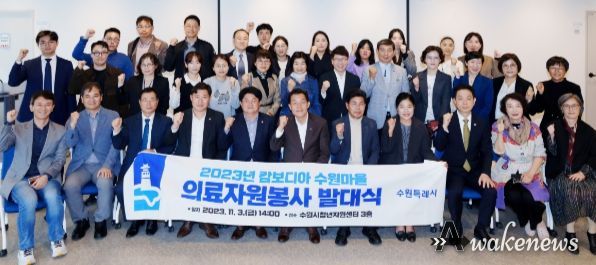캄보디아 수원마을 의료봉사단 출범식 참석자들이 기념사진을 촬영하고 있다.