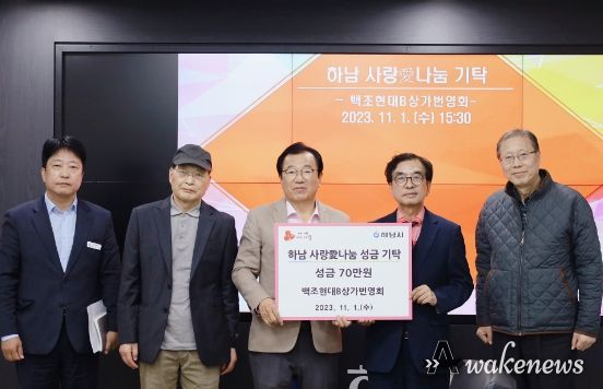 백조현대B상가번영회, 하남시에 성금 70만원 기탁