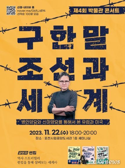 포천시, ‘제4회 박물관 콘서트’ 개최