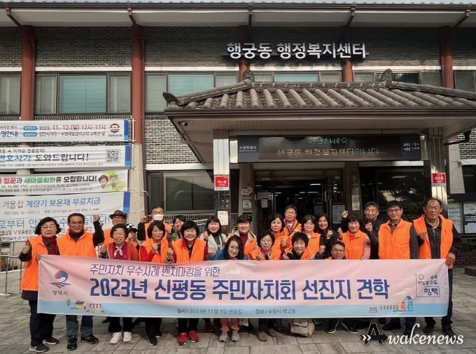 평택시 신평동 주민자치회, 수원시 행궁동 선진지 견학