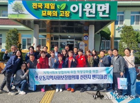‘증포동지역사회보장협의체 선진지 견학 실시’