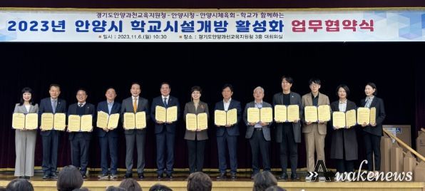 경기도안양과천교육지원청-안양시-안양시체육회-학교 간 학교시설 개방 활성화 업무협약 체결