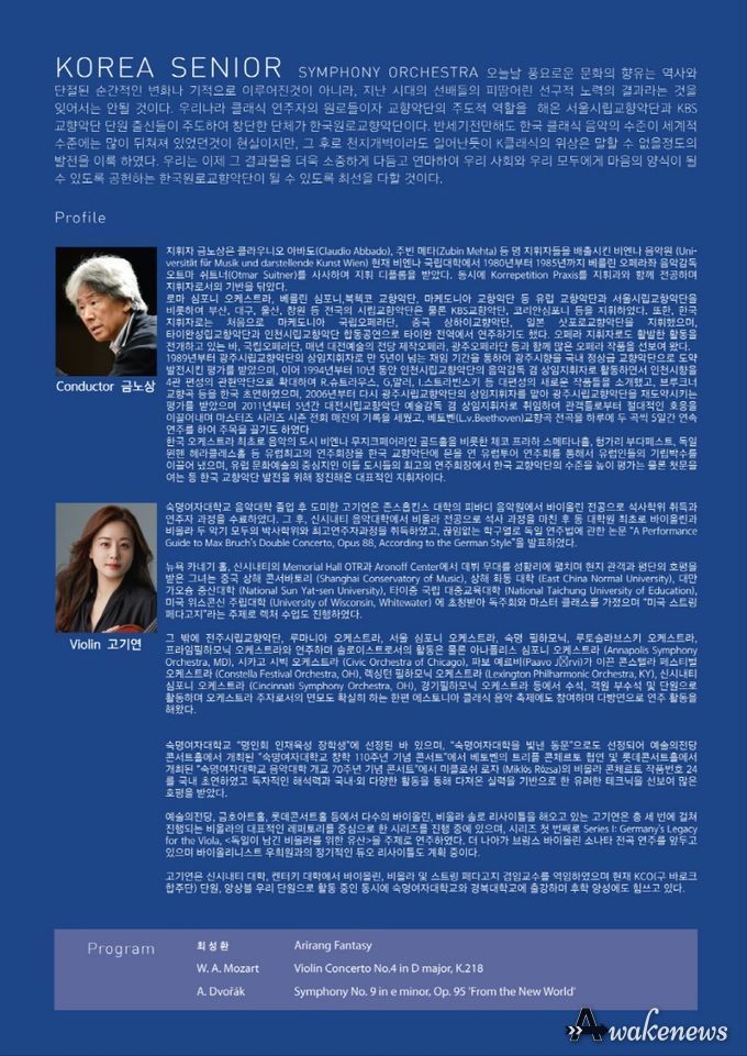 한국원로교향악단 정기연주회