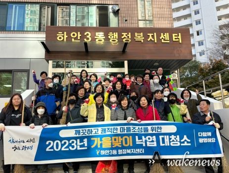 광명시 하안3동 행정복지센터는 7일 통장협의회 등 50여 명이 참여한 가운데 ‘가을맞이 낙엽 대청소’를 실시했다