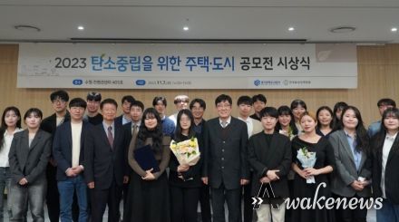 경기주택도시공사(GH) ‘탄소중립을 위한 주택·도시 논문 및 아이디어 공모전’ 시상식 개최
