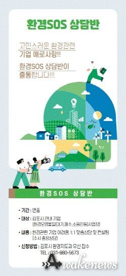 환경SOS 상담반 안내문